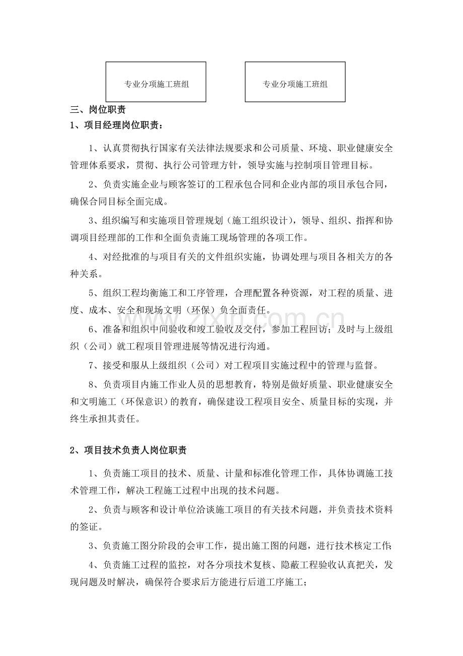 安全管理体系及保证措施11..doc_第2页