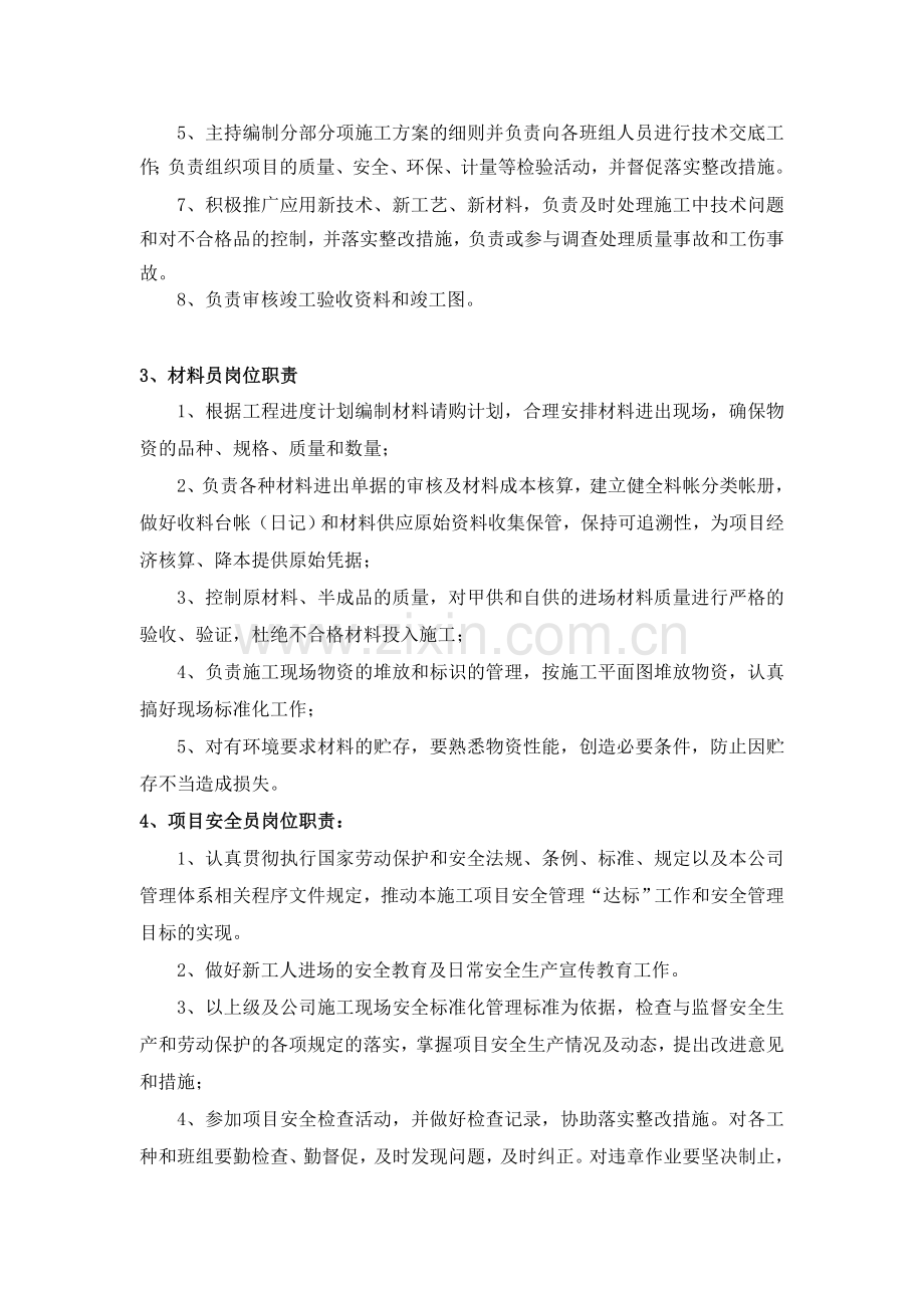 安全管理体系及保证措施11..doc_第3页