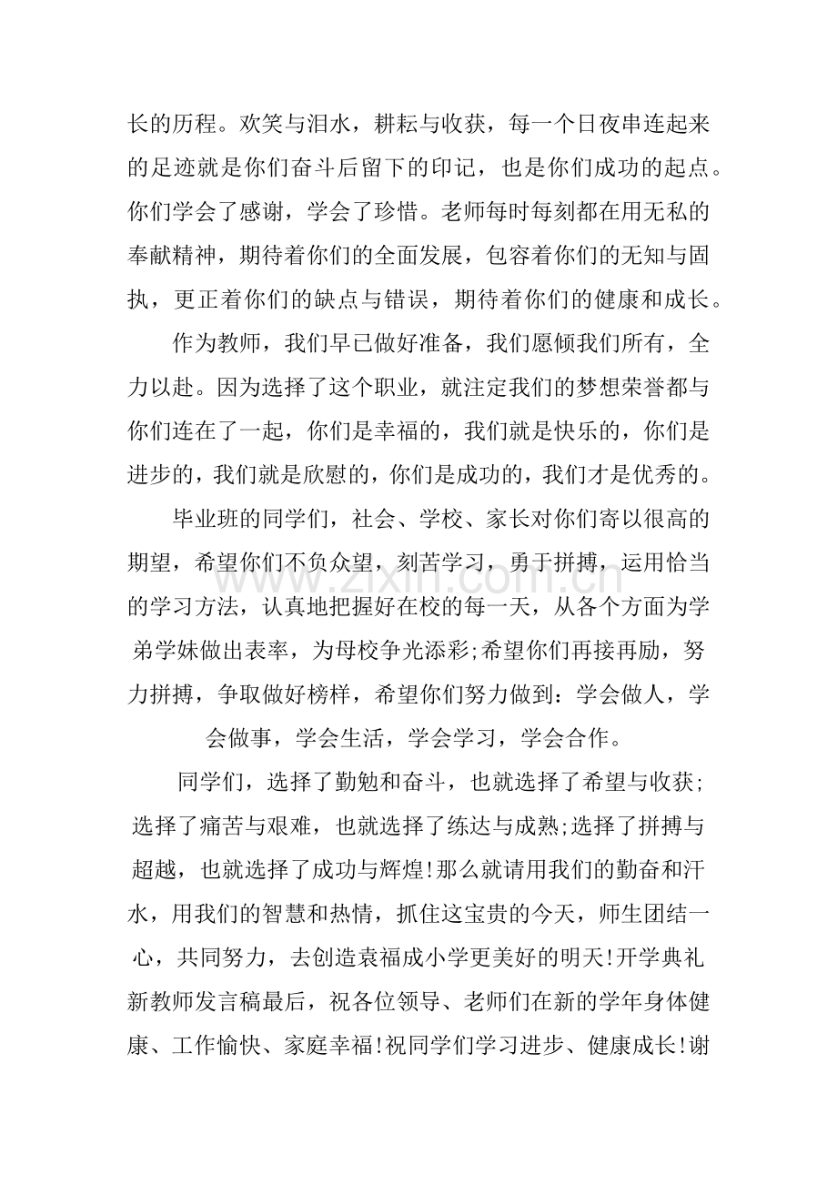 中学开学典礼教师发言稿.doc_第2页