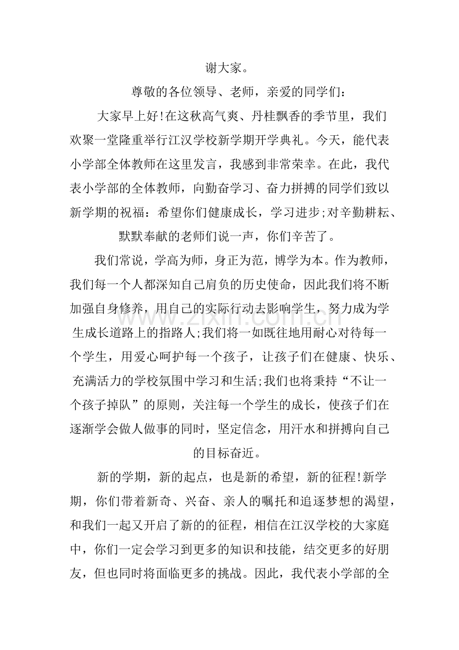 中学开学典礼教师发言稿.doc_第3页