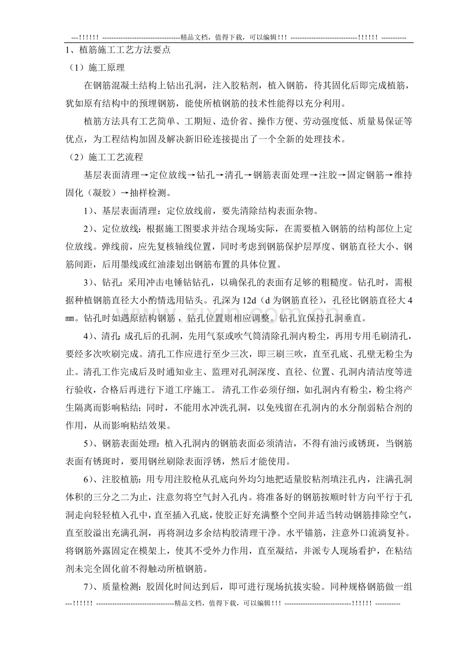 万象城施工方案.doc_第3页