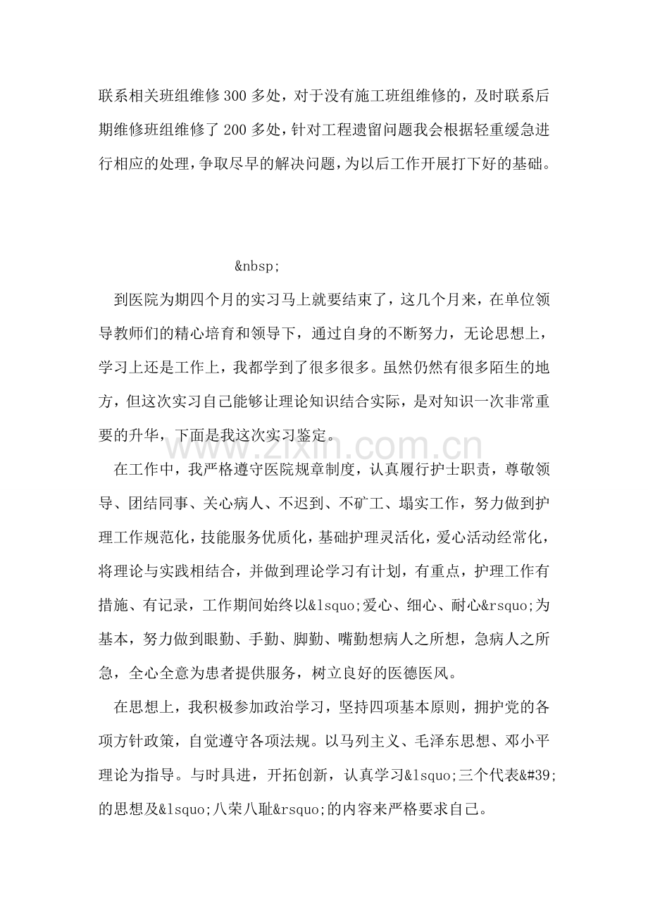 见习技术总监个人述职报告.doc_第2页