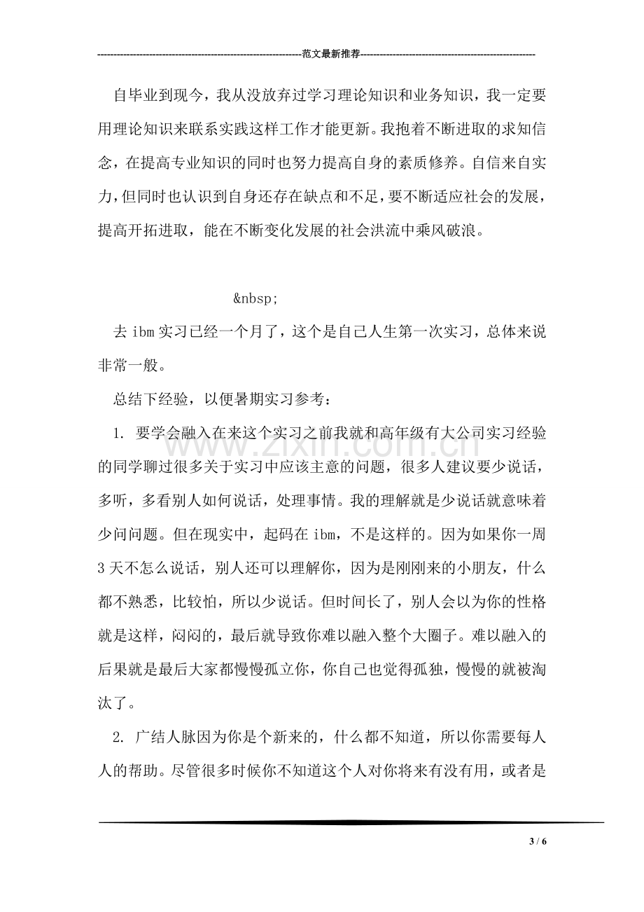 见习技术总监个人述职报告.doc_第3页