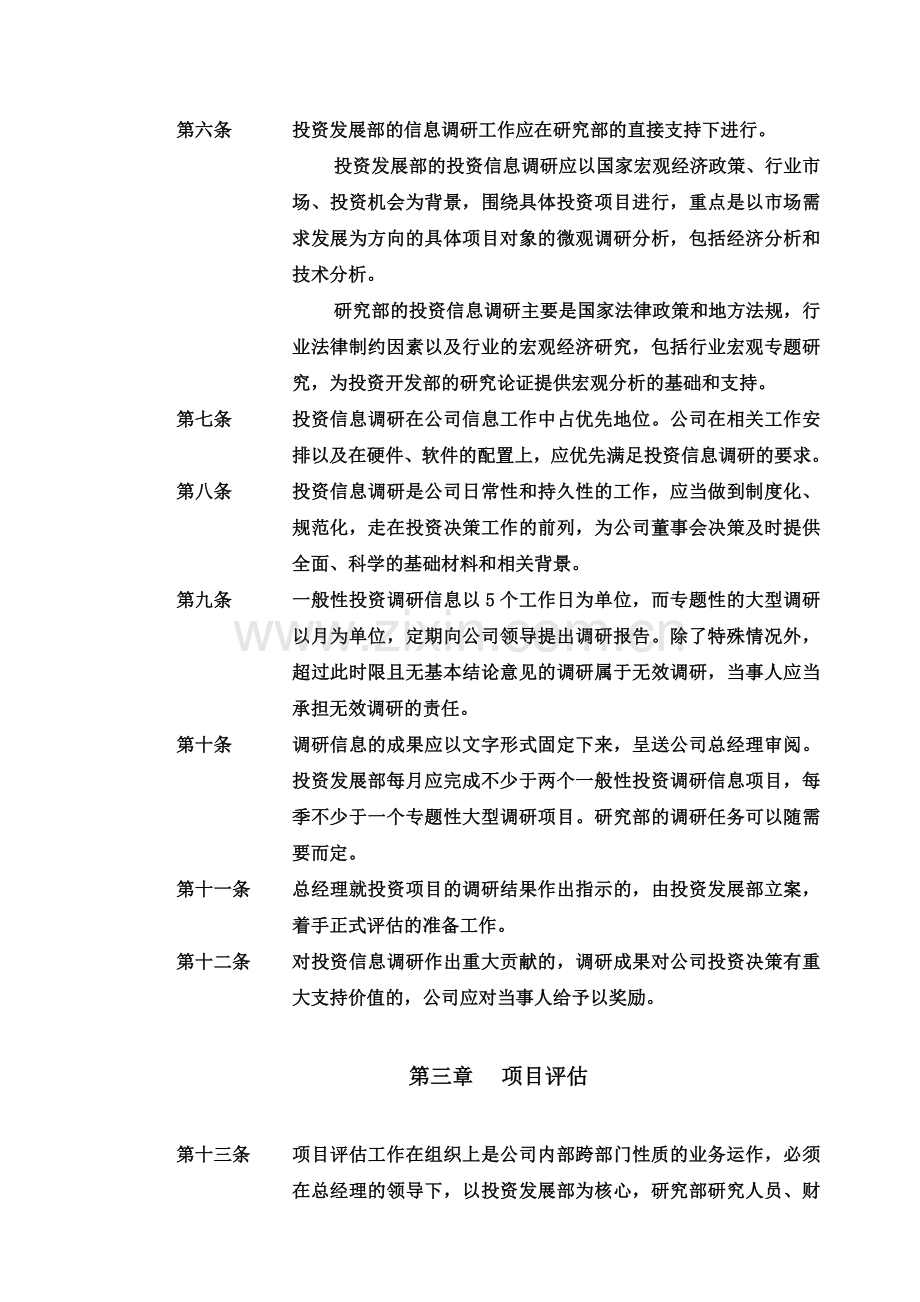 某公司投资管理制度.doc_第2页