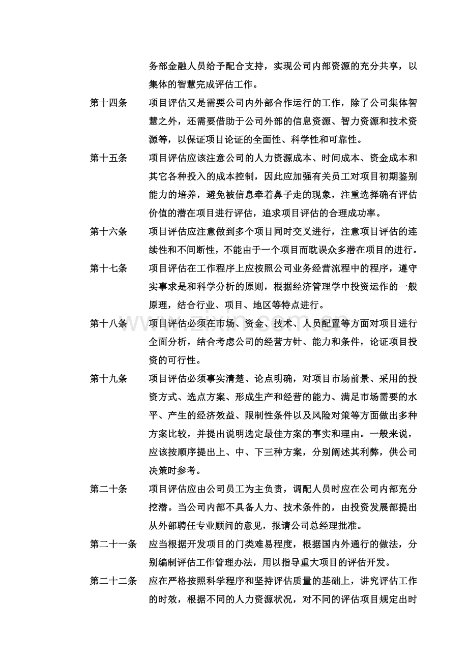 某公司投资管理制度.doc_第3页