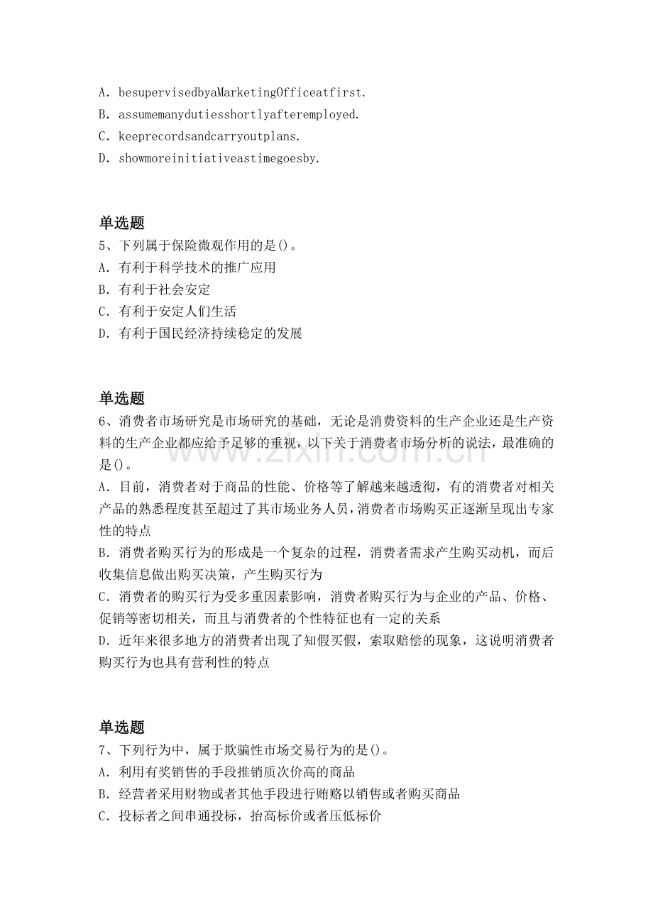 经典企业管理知识同步测试二.docx_第2页