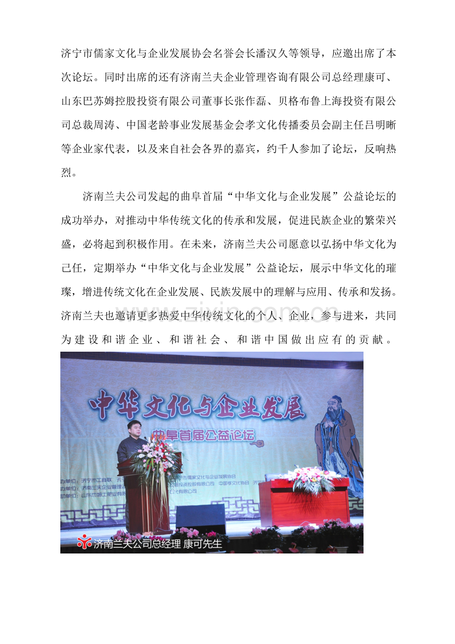 济南兰夫人和公司发起首届《中华文化与企业发展公益论坛》在曲阜成功举办.doc_第2页
