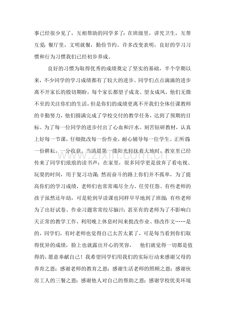 期中总结表彰大会讲话稿.doc_第2页