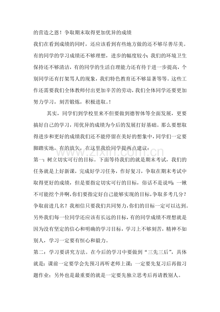 期中总结表彰大会讲话稿.doc_第3页