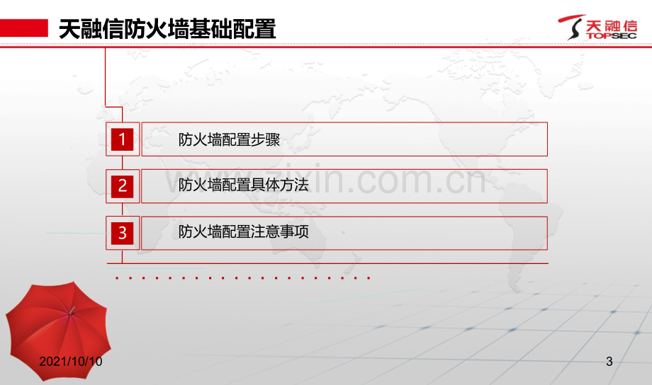 天融信防火墙配置讲解.ppt_第3页