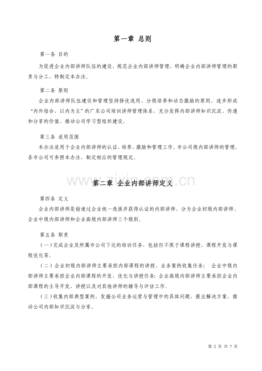 企业内部讲师管理办法.doc_第2页