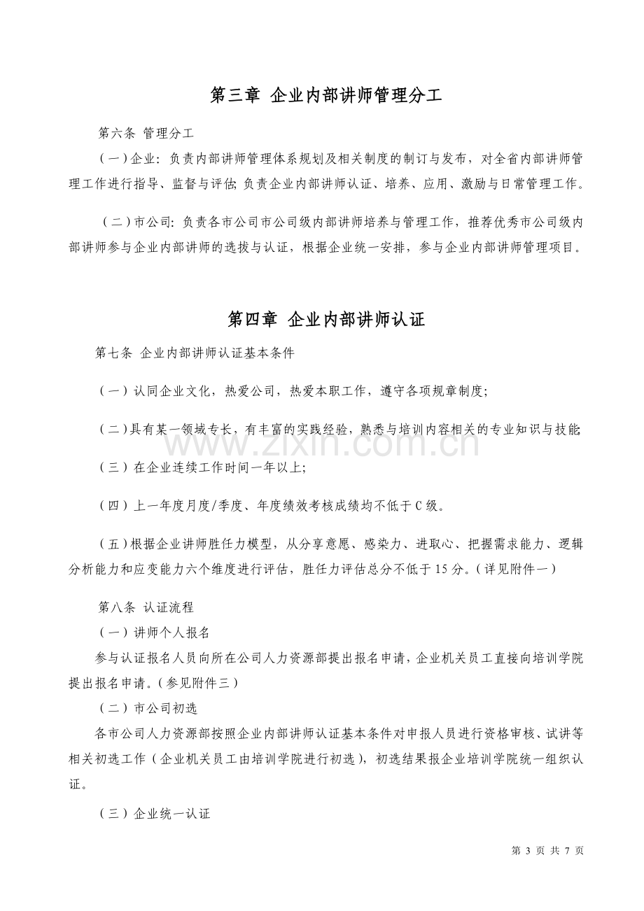 企业内部讲师管理办法.doc_第3页