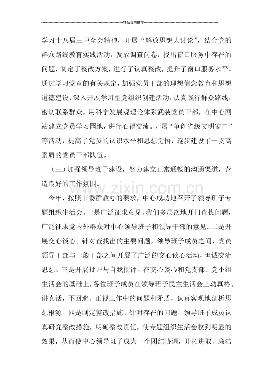 行政服务中心党支部工作总结.doc_第2页