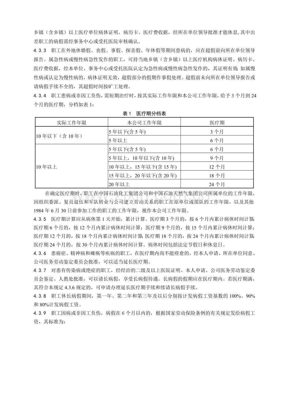 职工请假规定.doc_第3页