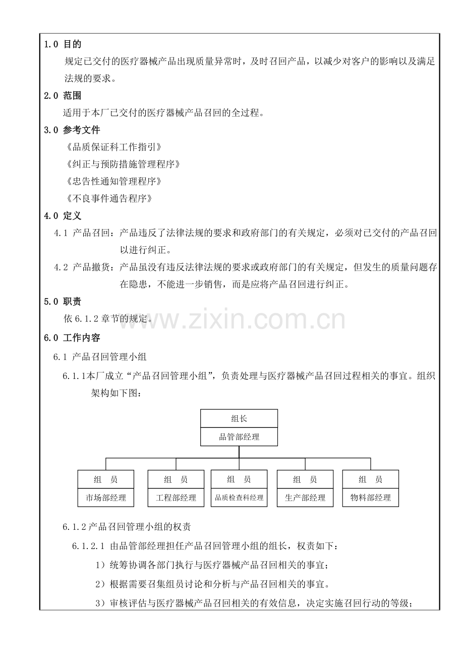 产品召回管理程序A0.doc_第3页