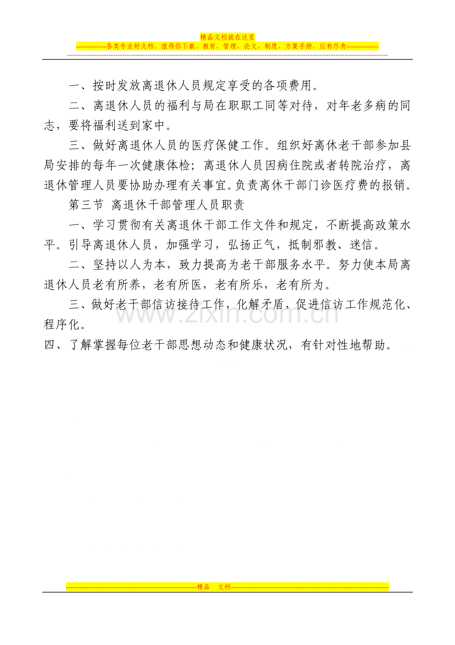 离退休干部管理制度.doc_第2页