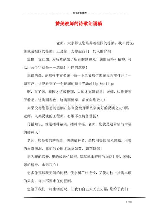 赞美教师的诗歌朗诵稿.doc