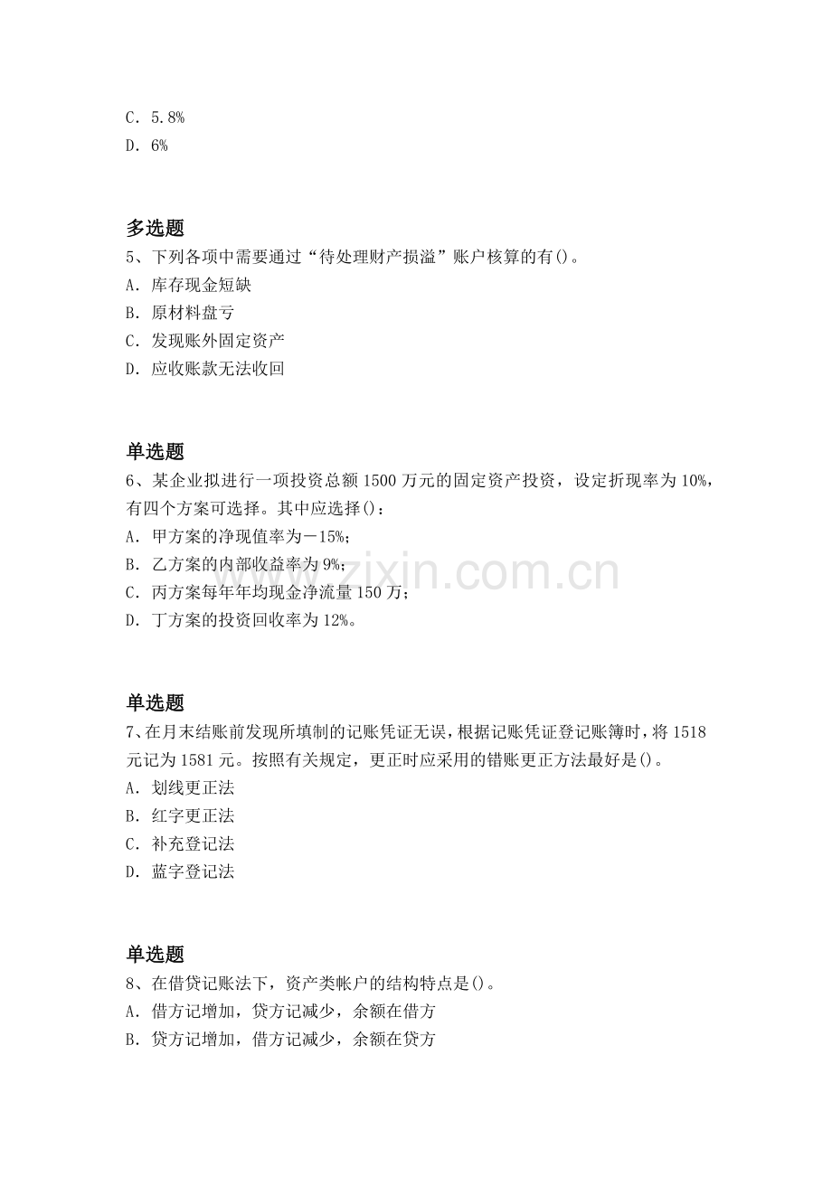 经典会计从业资格模拟题目与答案一.docx_第2页