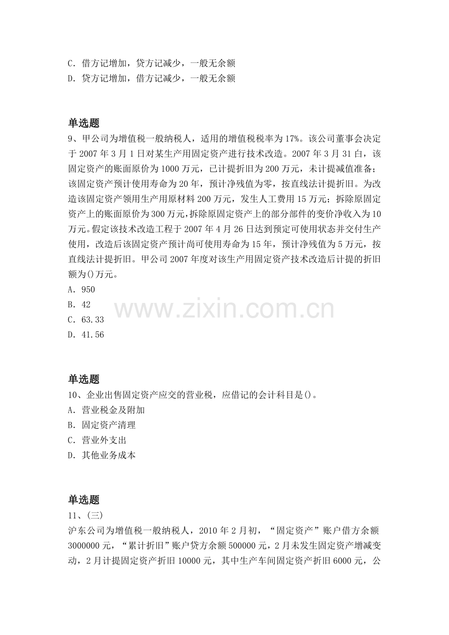 经典会计从业资格模拟题目与答案一.docx_第3页