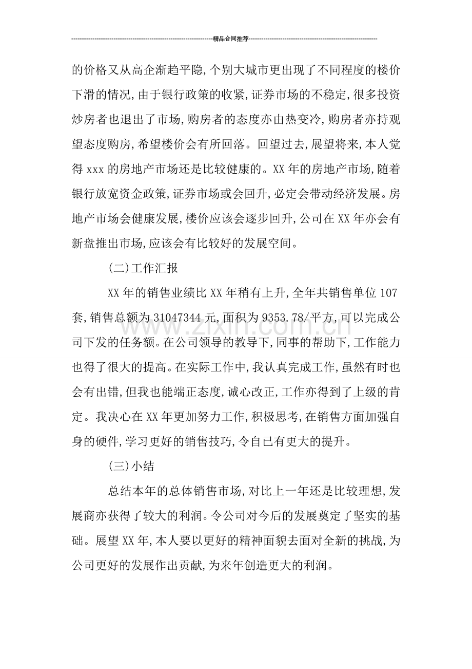 置业顾问销售个人年终工作总结700字.doc_第2页