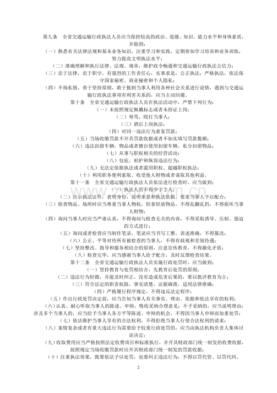 河南省交通运输文明执法制度.doc_第2页