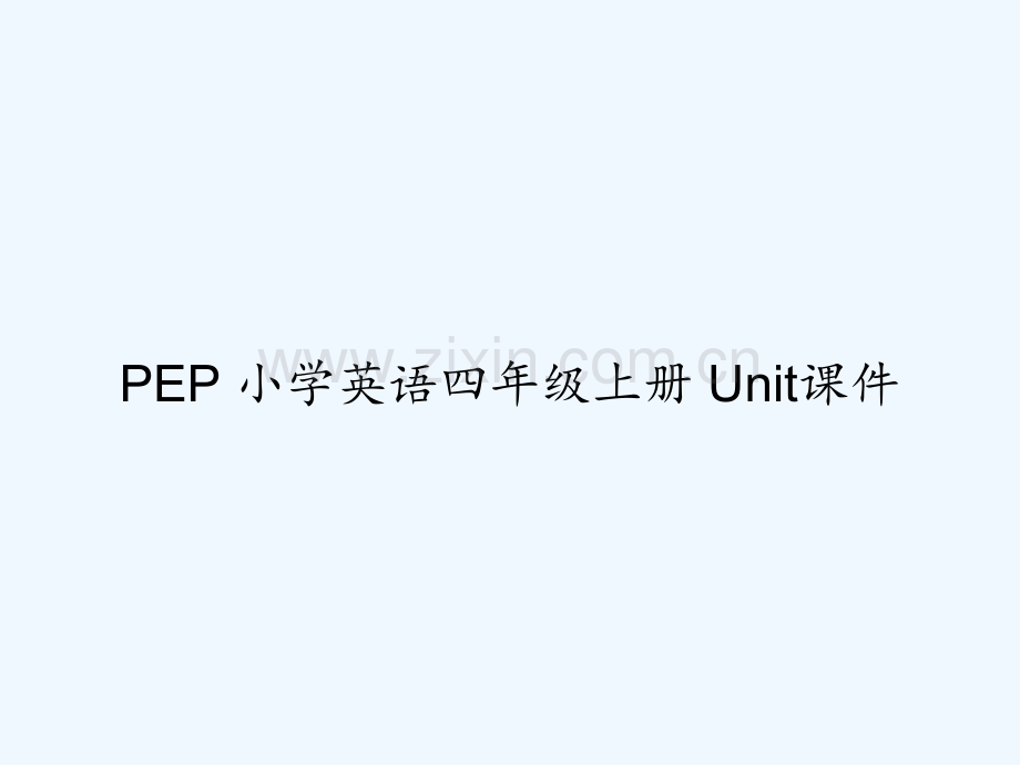 PEP-小学英语四年级上册-Unit课件-PPT.ppt_第1页