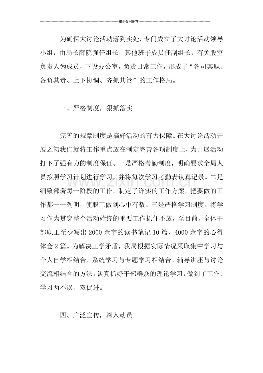 解放思想大讨论活动阶段总结.doc_第2页