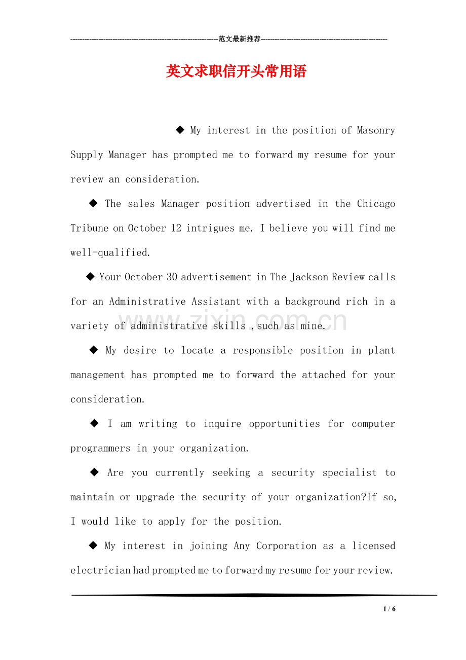 英文求职信开头常用语.doc_第1页