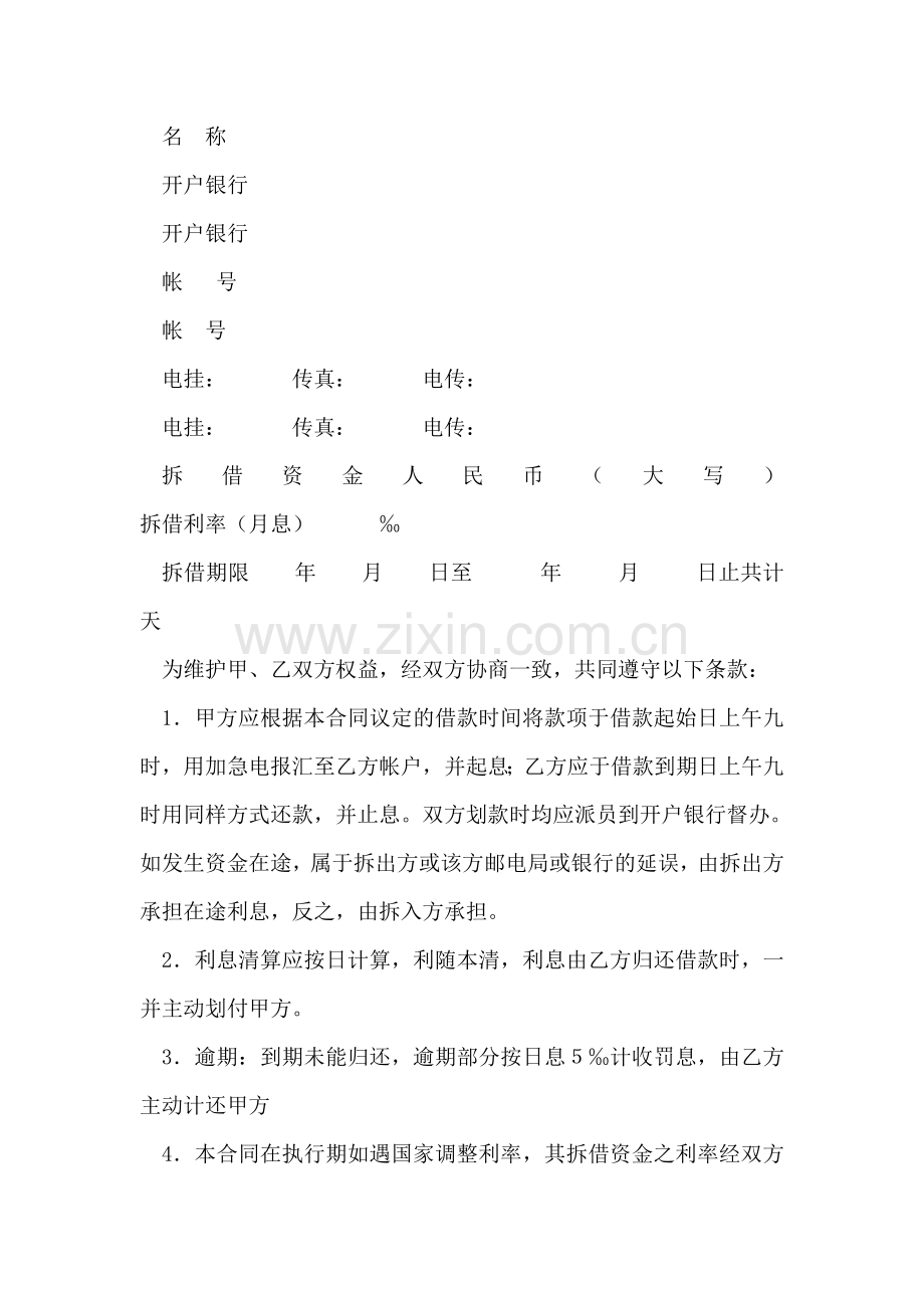 资金拆借合同(一).doc_第2页