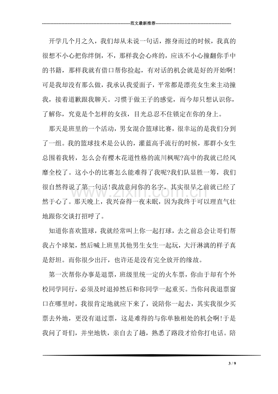 表白情书范文.doc_第3页