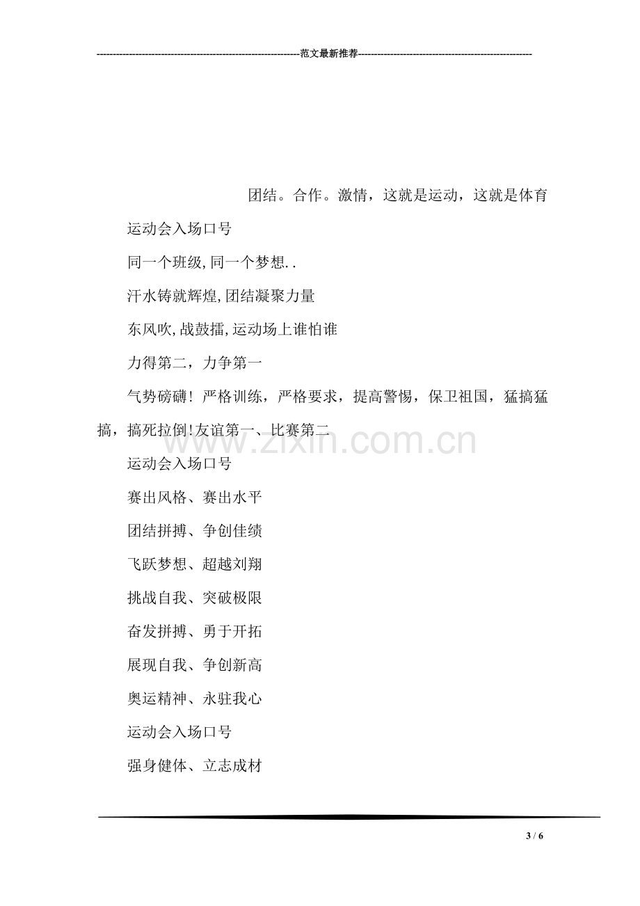 运动会班级口号大全-1.doc_第3页