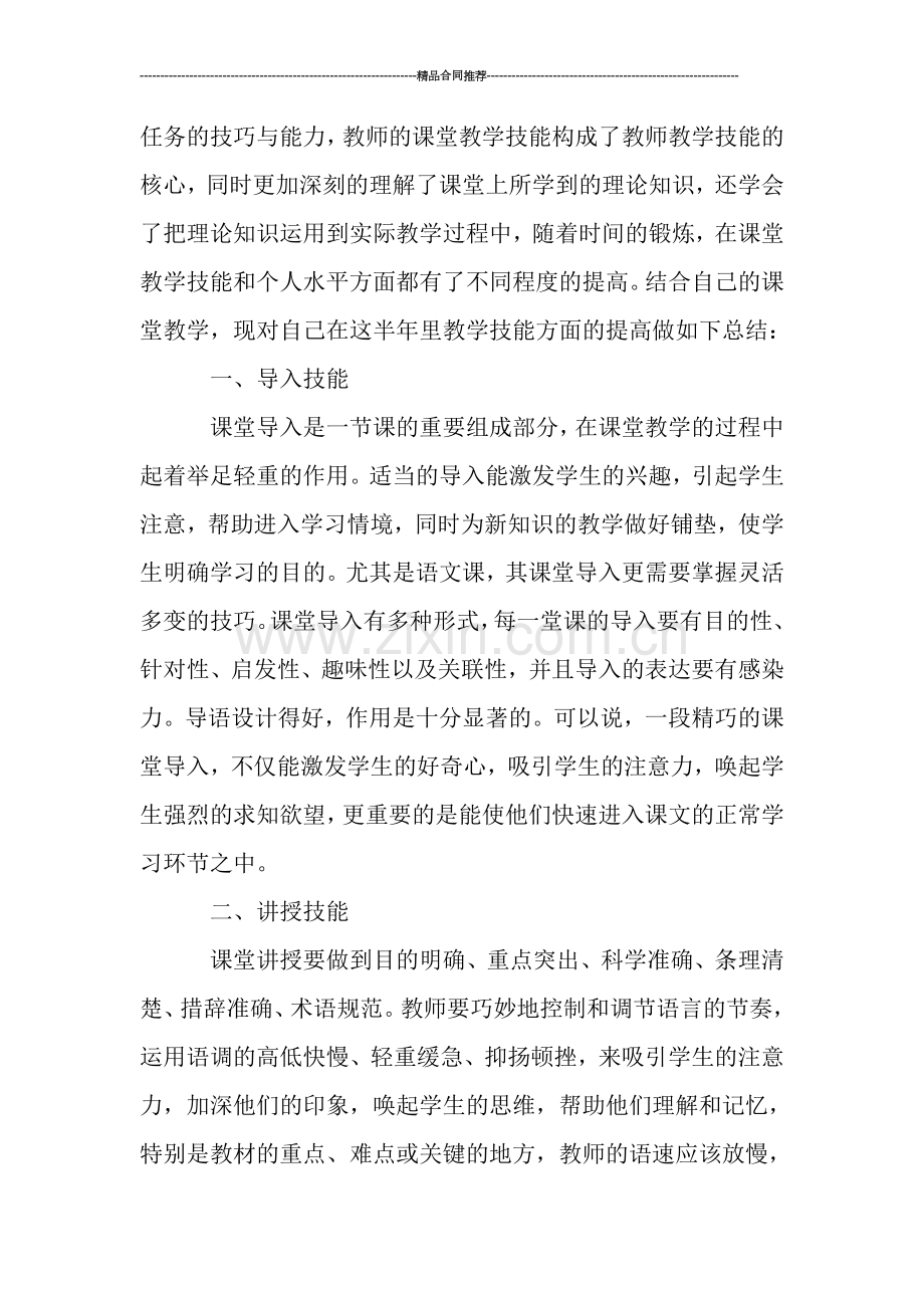 计算机系顶岗实习个人总结.doc_第2页