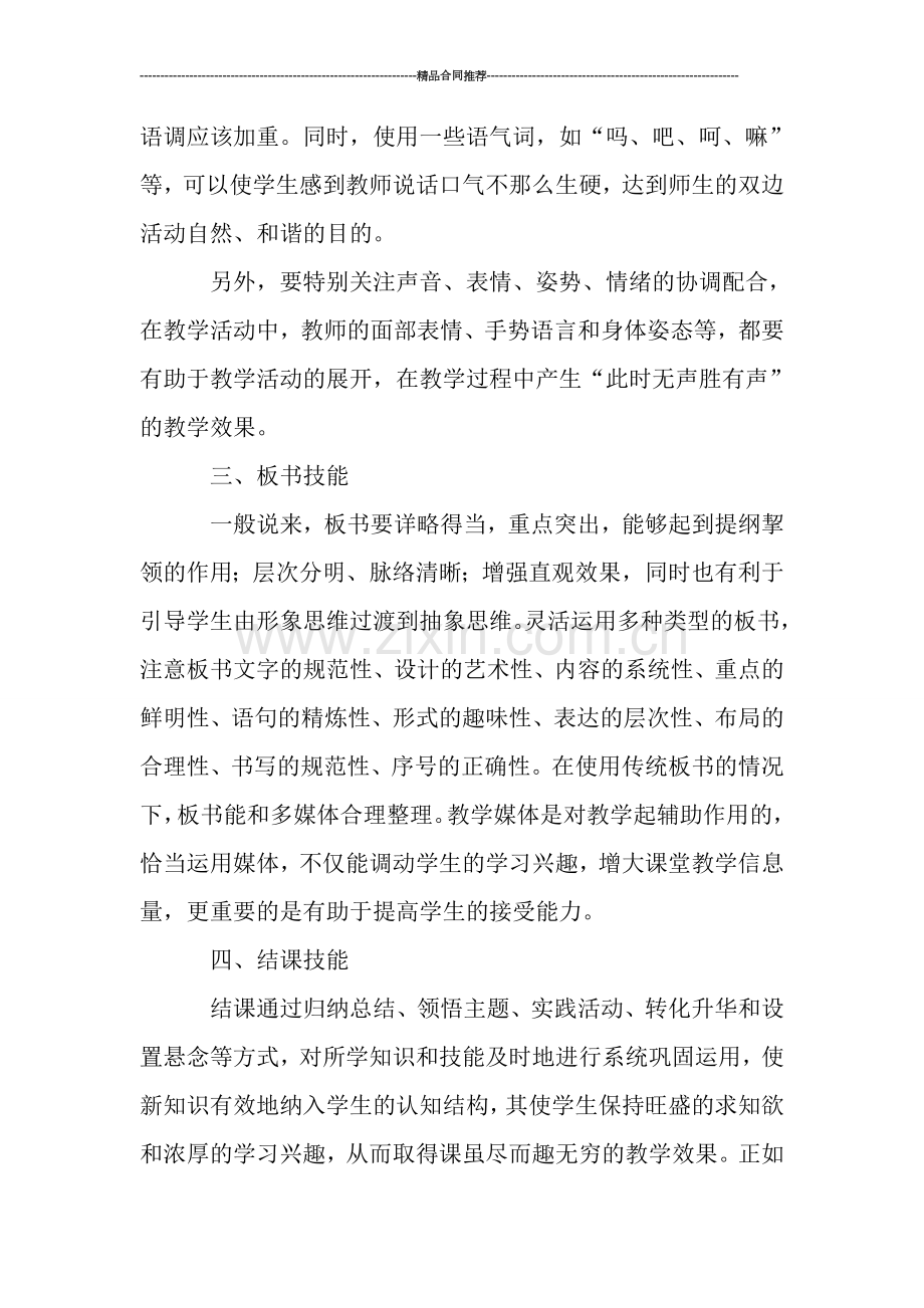 计算机系顶岗实习个人总结.doc_第3页