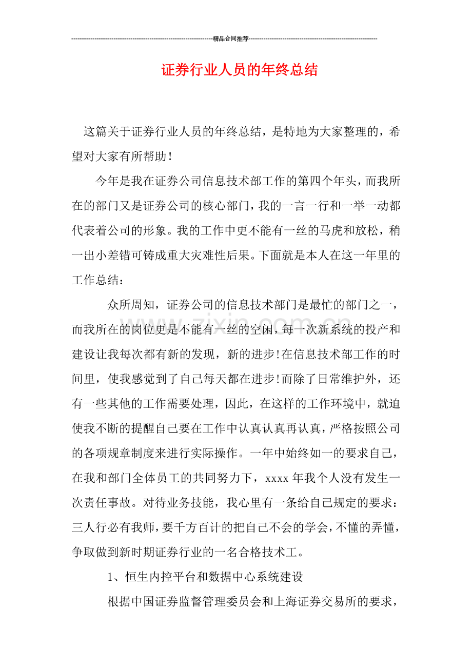 证券行业人员的年终总结.doc_第1页