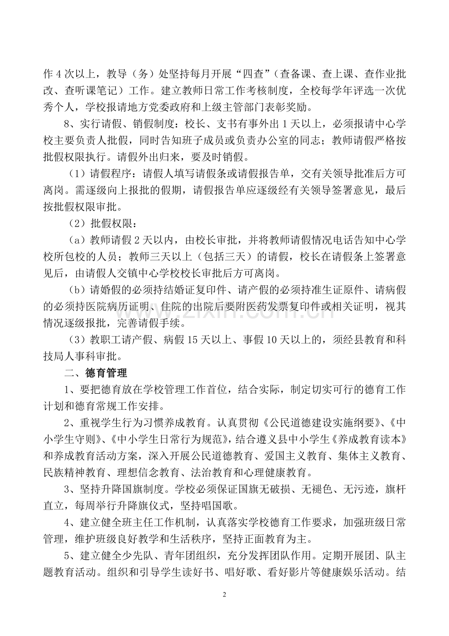 学校管理制度(新).doc_第2页