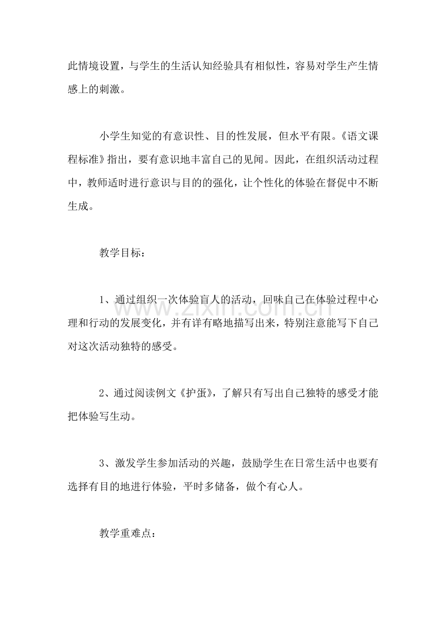 苏教版国标本第八册习作7(一次体验教学设计-1.doc_第2页