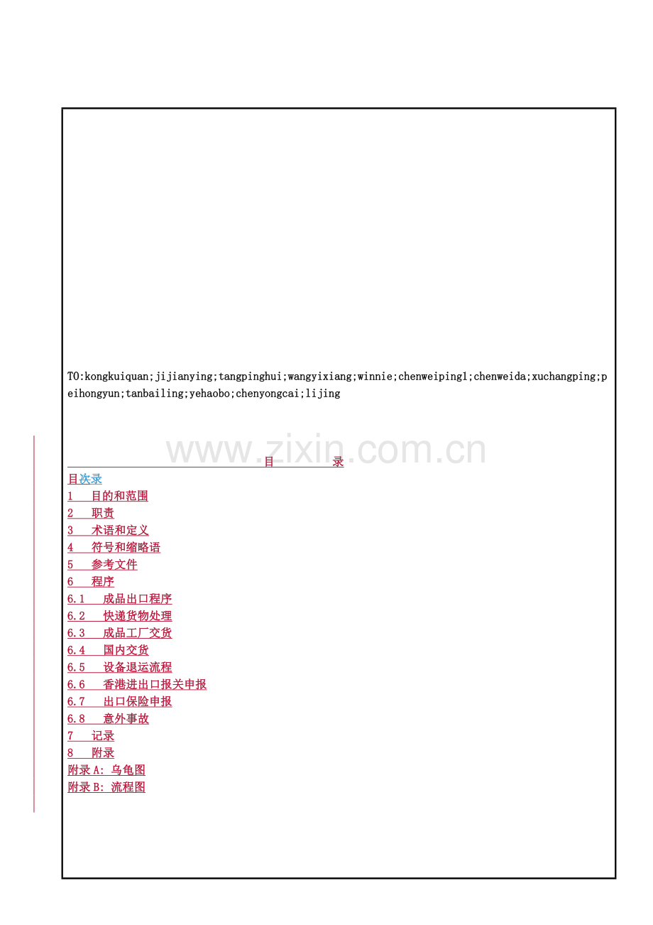 产品交付程序.doc_第1页