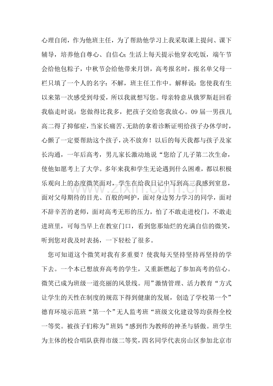 老师爱岗敬业发言材料.doc_第2页