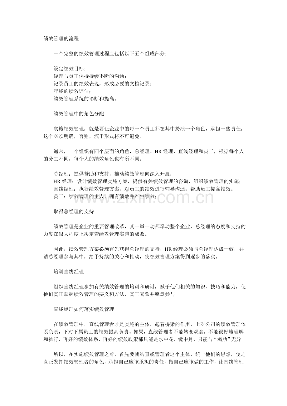 绩效管理整体解决方案.doc_第2页