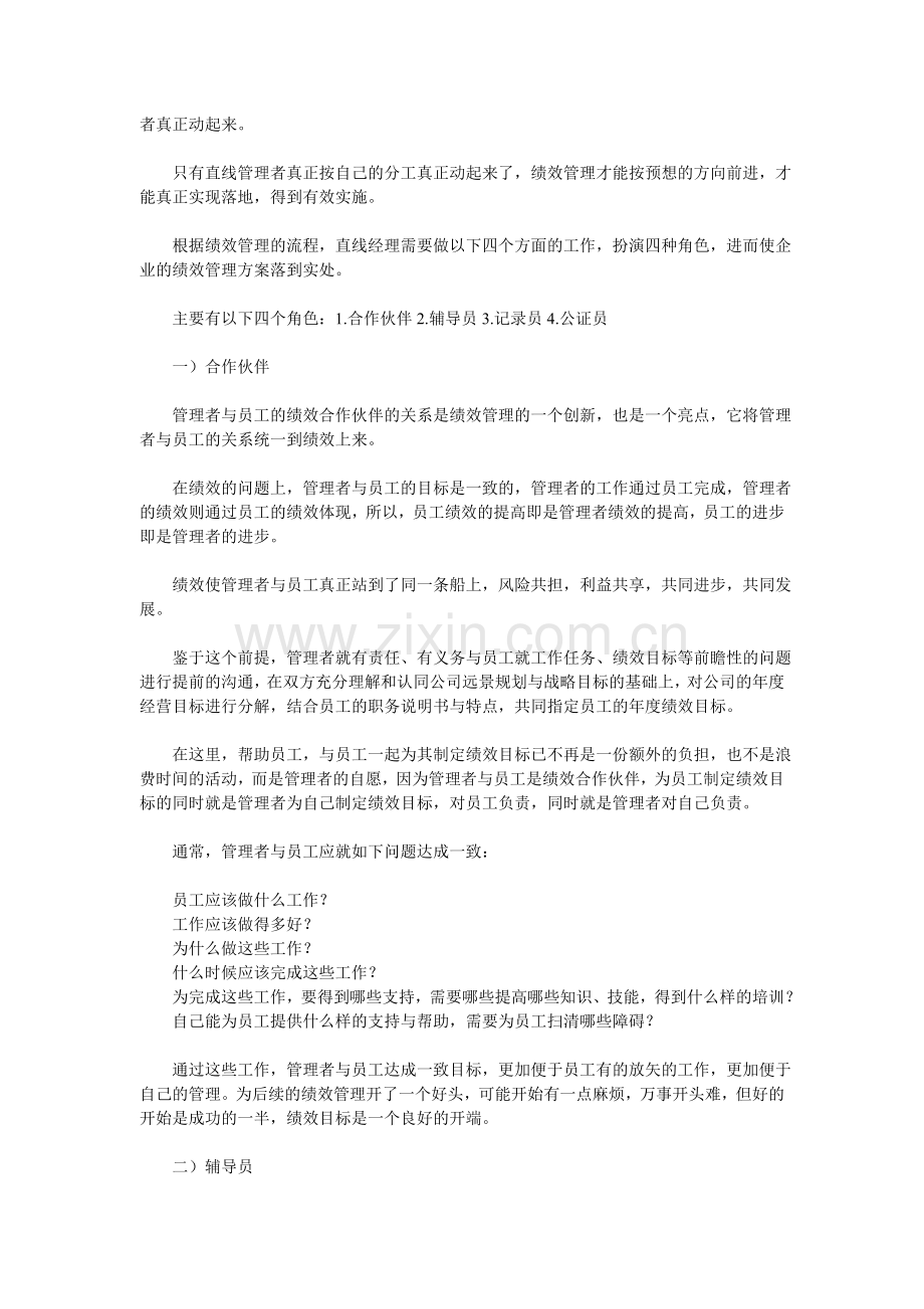 绩效管理整体解决方案.doc_第3页