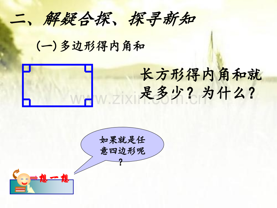 多边形的内角和.pptx_第3页