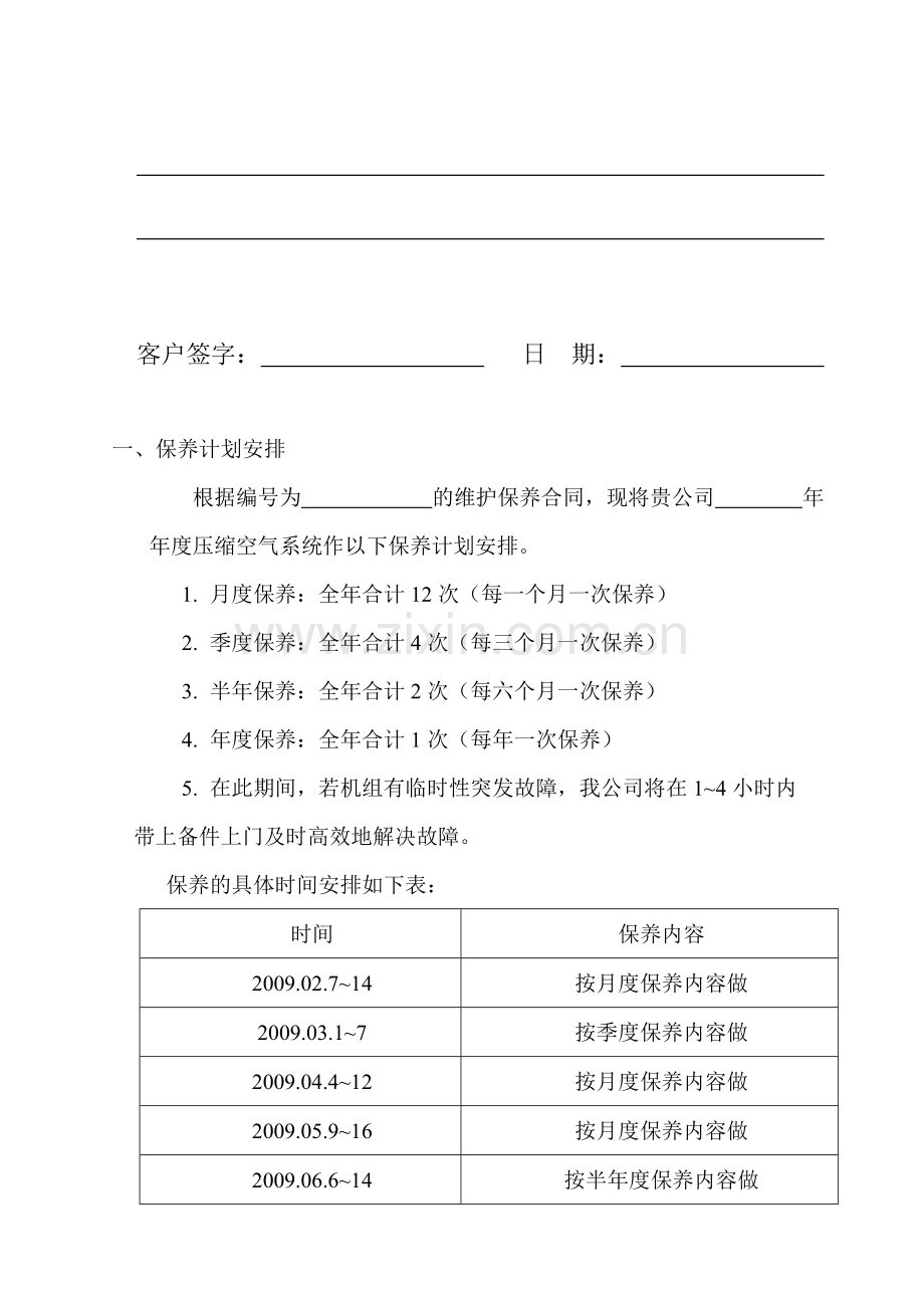 百力通(重庆)发动机有限公司机组年度保养计划书.doc_第3页