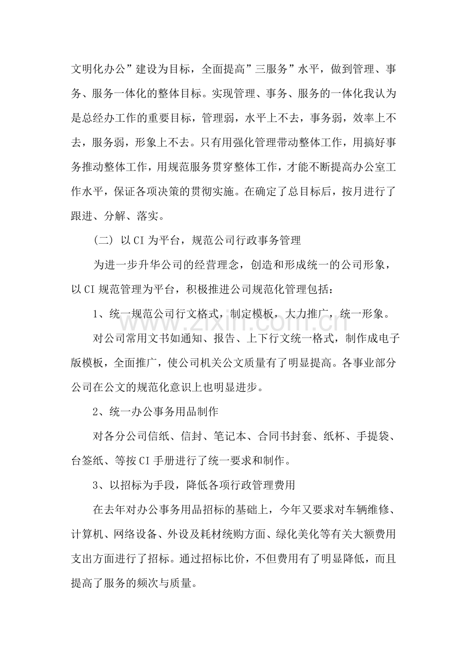 行政助理述职报告.doc_第2页