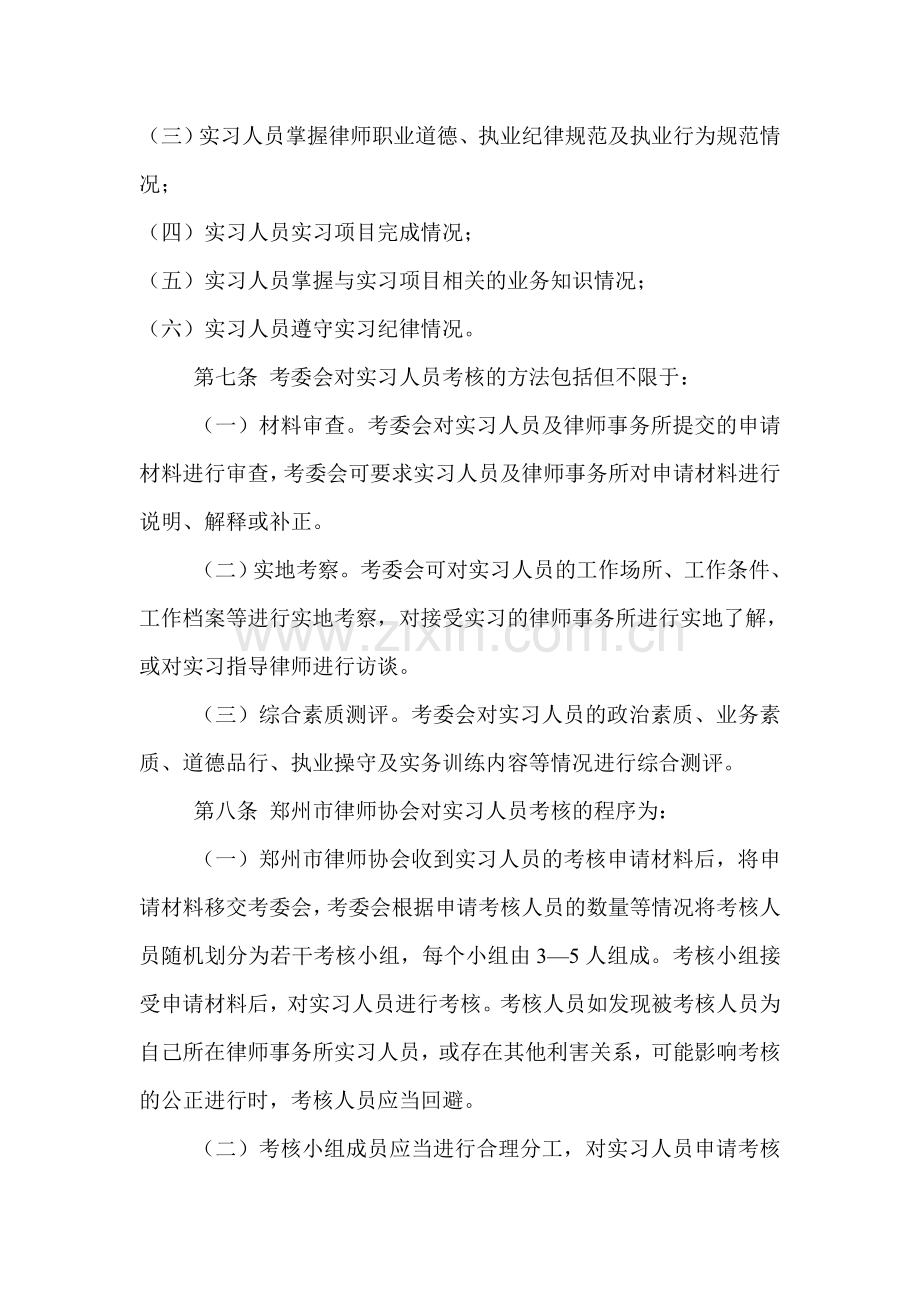 郑州市申请律师执业人员实习考核办法.doc_第3页