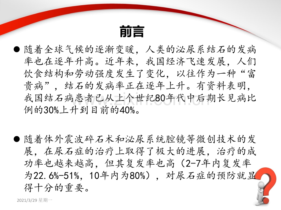 泌尿系结石健康教育.ppt_第2页