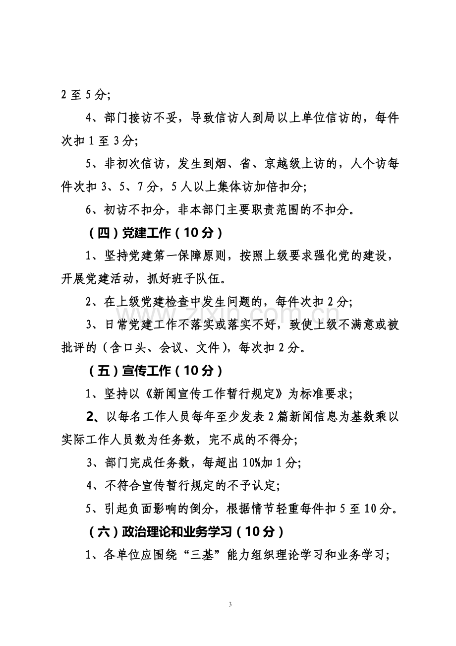 人力资源和社会保障局岗位目标责任制考核暂行办法.doc_第3页