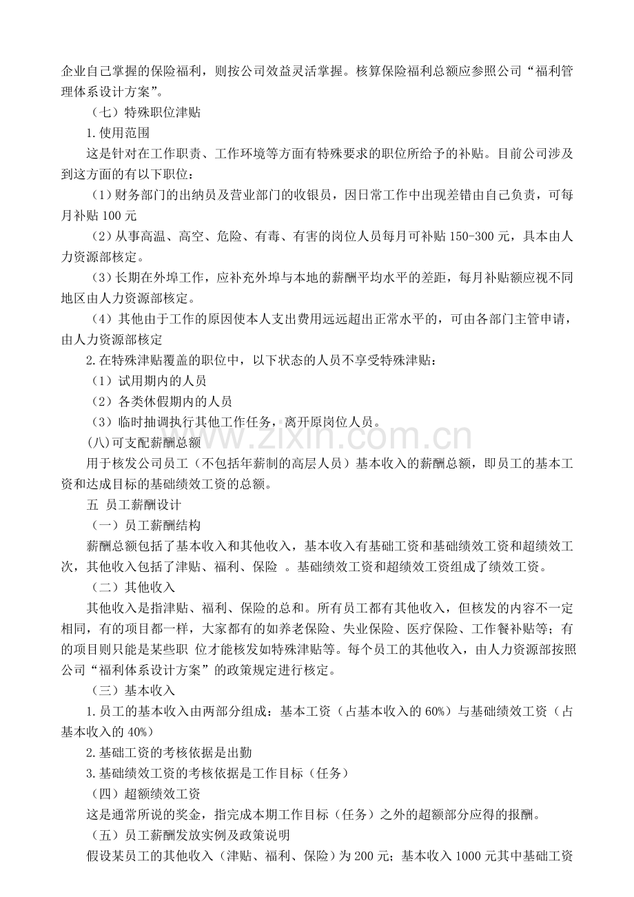 公司薪酬管理体系设计方案.doc_第3页