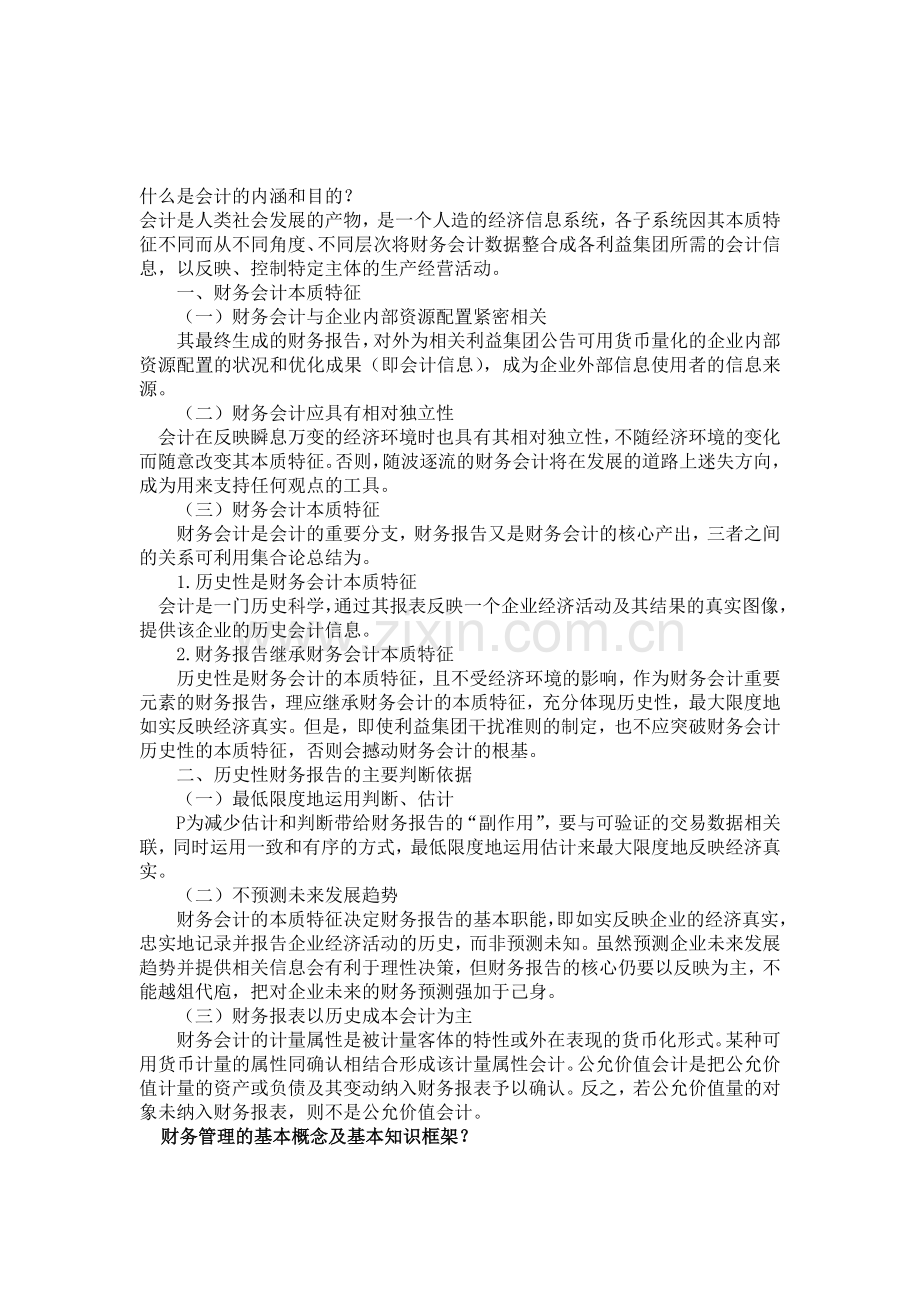 作业5-公司理财.doc_第1页
