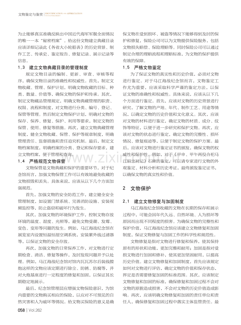 关于做好福州马江海战纪念馆文物典藏与保护的论述.pdf_第2页