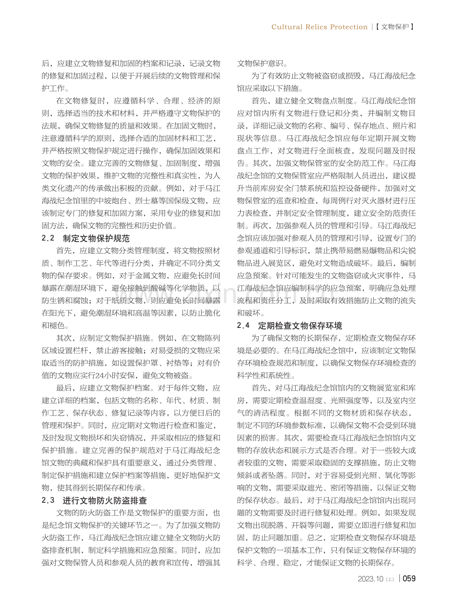 关于做好福州马江海战纪念馆文物典藏与保护的论述.pdf_第3页